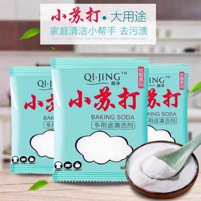小苏打粉多用途清洁去污洗衣服家用专重油污净去油污独立包装小袋