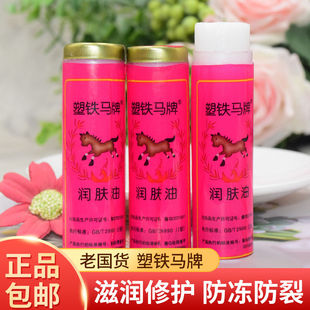 防干裂 棒棒油冬季 老国货塑铁马牌润面油大号简装 筒子油口子油老式