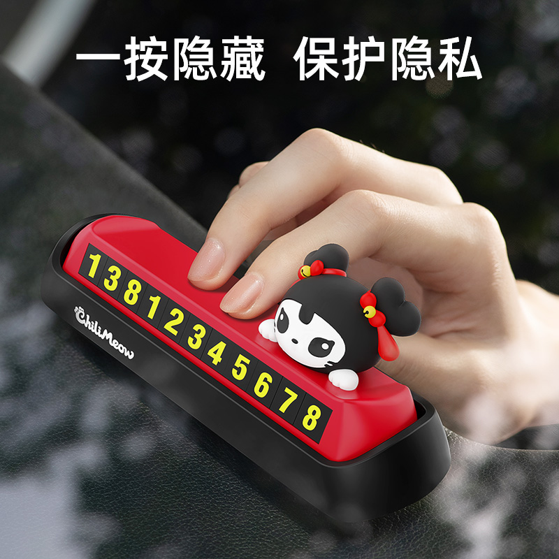 创意可爱临时移车挪车电话号码牌汽车停车牌车载个性摆件
