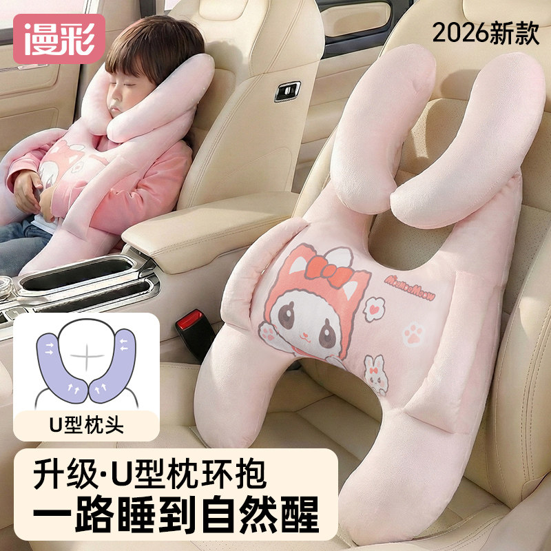 漫彩儿童抱睡枕车载睡觉神器抱枕长途坐车上后排车内靠枕汽车枕头,汽车用品/电子/清洗/改装,抱枕,淘宝优惠券,粉丝福利购,淘宝优惠卷