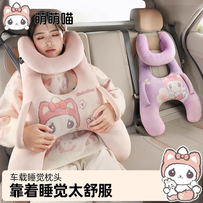 萌萌喵抱枕睡枕车载大人长途坐车后排睡觉神器汽车用枕头靠枕儿童,汽车用品/电子/清洗/改装,抱枕,淘宝优惠券,粉丝福利购,淘宝优惠卷