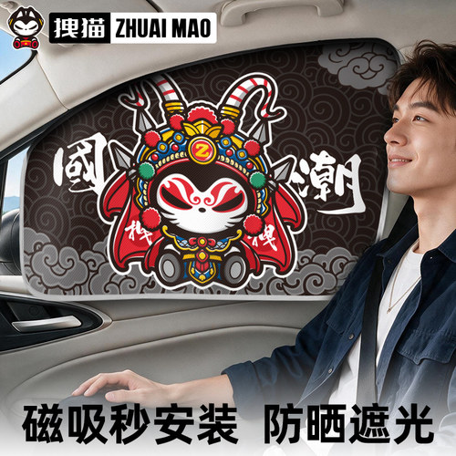 拽猫汽车窗帘防晒隔热磁吸隐私帘