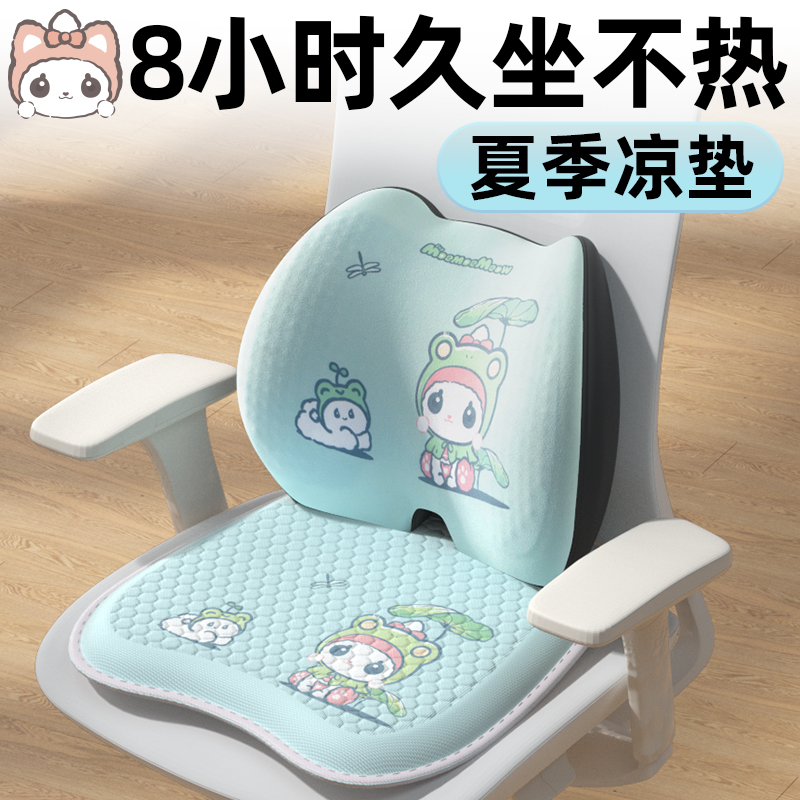 萌喵夏季蜂窝凝胶屁股凉坐垫