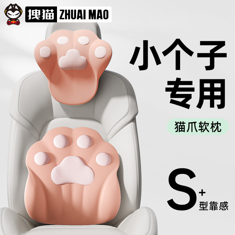 萌萌喵小个子汽车头枕护颈枕