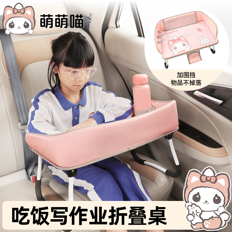 儿童车载小桌板吃饭写作业神器