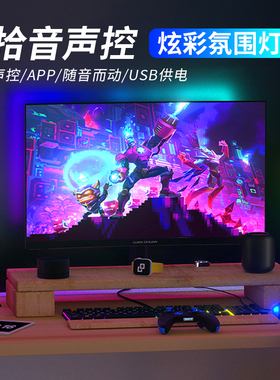 RGB拾音灯气氛灯电竞房间装饰电脑桌面摆件音响声控音乐节奏灯led