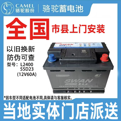 郑州汽车电瓶骆驼电瓶上门安装