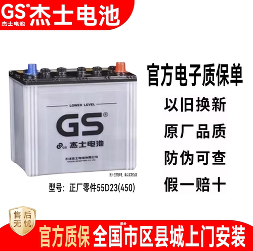 GS统一蓄电池55D23L适配丰田花冠卡罗拉致炫威驰原厂杰士汽车电瓶