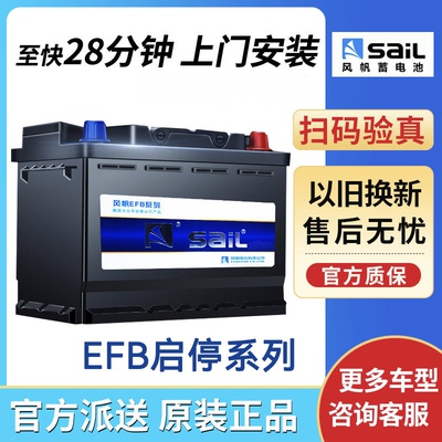 风帆启停蓄电池经典EFB70Ah帕萨特迈腾朗逸凌渡天籁逍客奇骏冠道