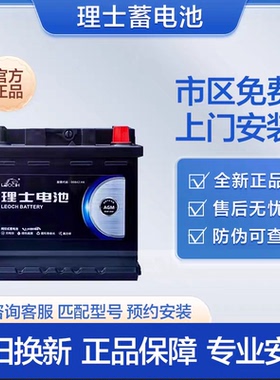 理士汽车电瓶辅助10安沃尔沃XC60XC90V40V60S60S80S90L领克03/01