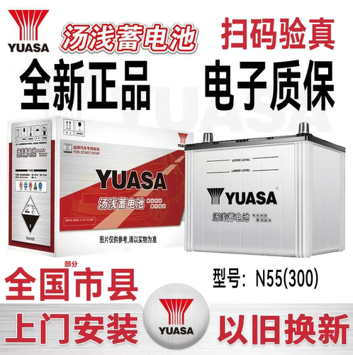 汤浅启停蓄电池N55适配新款飞度锋范马自达CX-3缤智XRV汽车电瓶