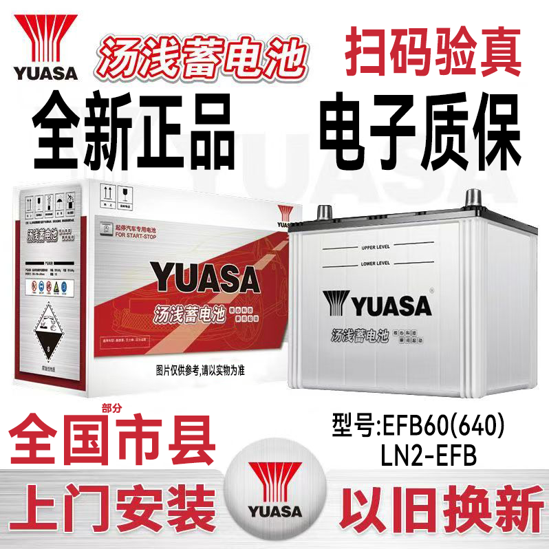 汤浅蓄电池LN2-EFB适配丰田雷凌卡罗拉思域雅阁crv启停汽车电池