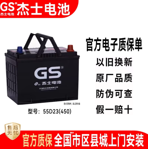 GS统一蓄电池55D23L适配丰田花冠卡罗拉致炫威驰原厂杰士汽车电瓶