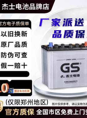 郑州统一GS启停电瓶T-115-EFB雷克萨斯ES200/300RX300蓄电池80Ah
