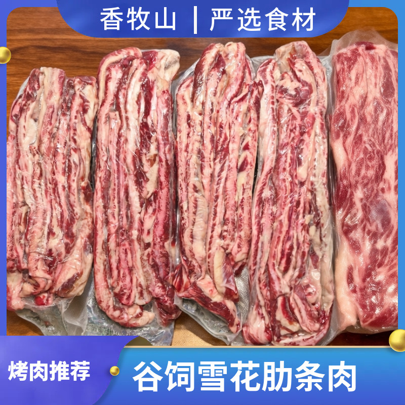 元牛将谷饲雪花牛肋条原切烤肉