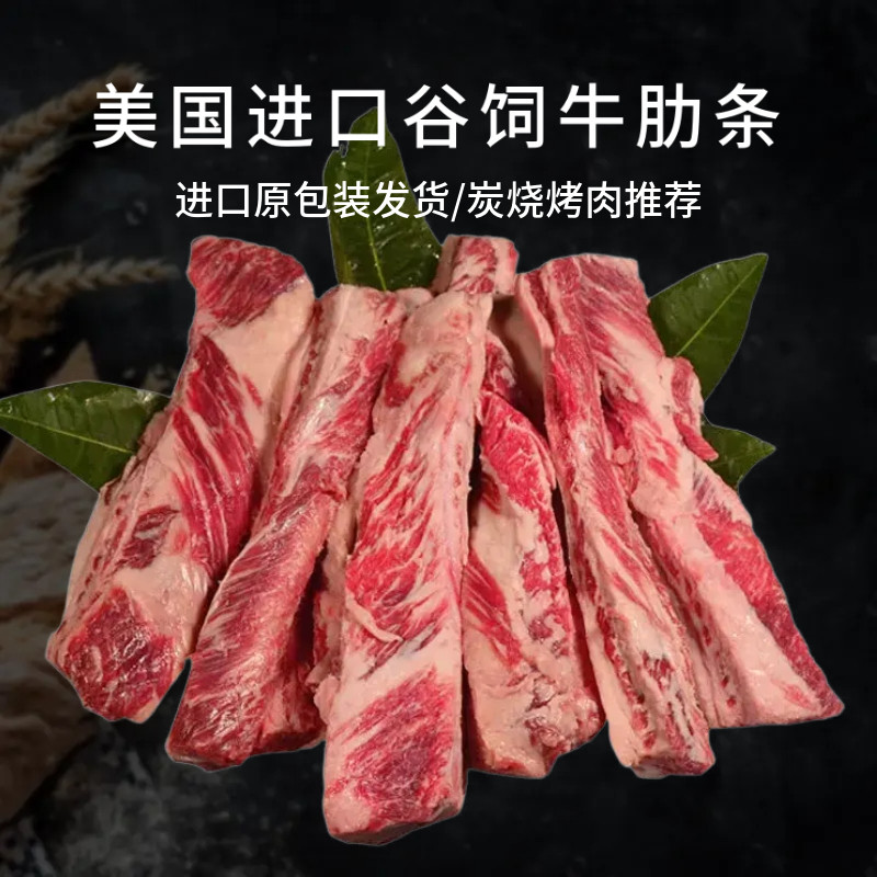 美国进口谷饲牛肋条肉长肋条原切韩式烤肉串烧安格斯牛肉牛腹肉条