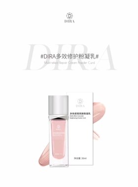 蜜卡丝粉凝霜 黛迩思粉凝霜 粉凝乳 遮瑕 防晒隔离 亮肤 修护补水