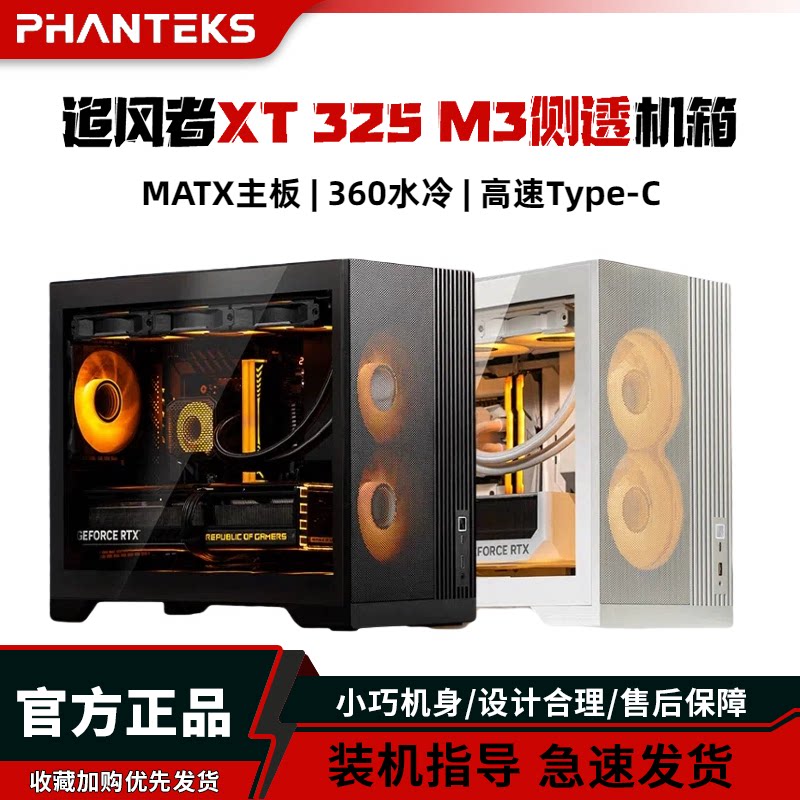 追风者XT M3小旋风MATX台式机主机高颜值侧透电脑水冷紧凑小机箱