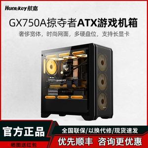 航嘉GX750A掠夺者ATX机箱台式机顶部360水冷侧透玻璃电脑主机机箱