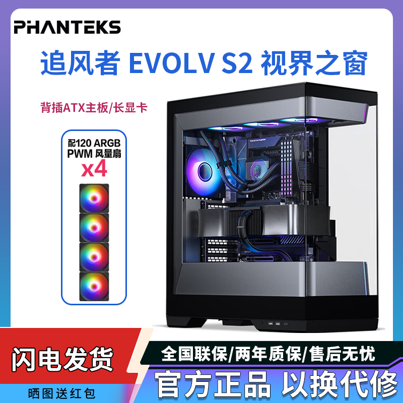 追风者EVOLV S2 视界之窗ATX主机海景房无立柱台式机水冷电脑机箱