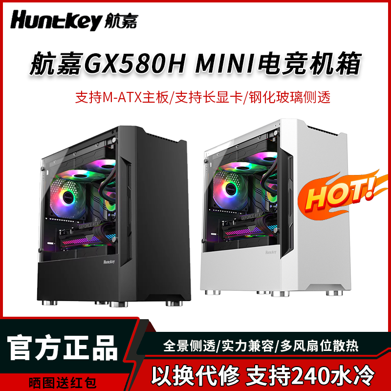 航嘉mini水冷机箱侧透玻璃