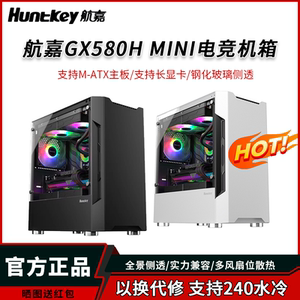 航嘉机箱GX580H电脑MINI台式matx主机游戏水冷侧透玻璃办公小机箱