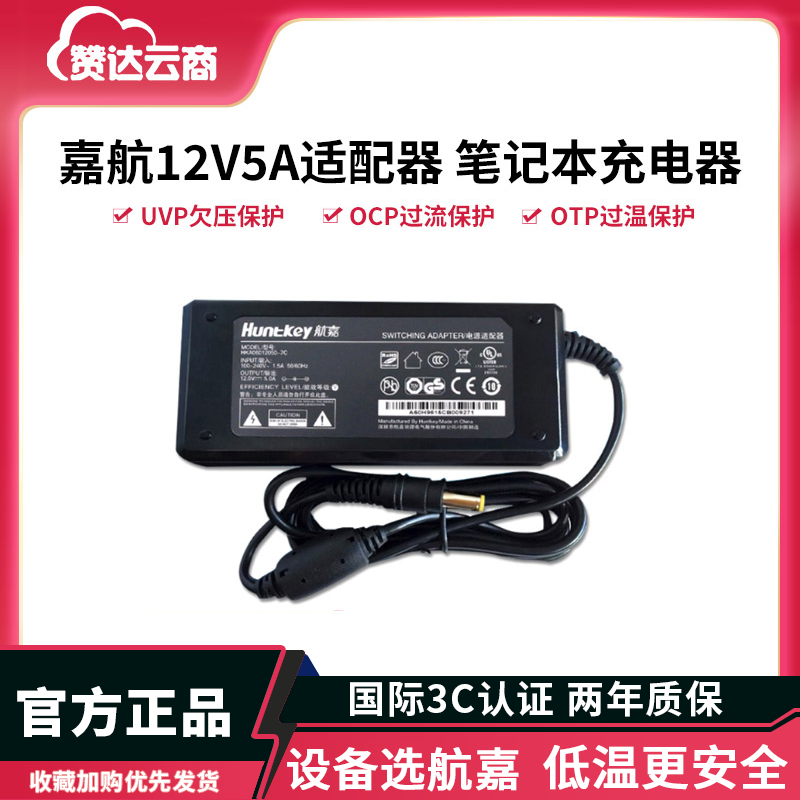 【3C认证】航嘉电源适配器12V24V电脑笔记本充电器2A3A4A5A6A7A8A通用电源线电脑显示器电源适配器12V 5A
