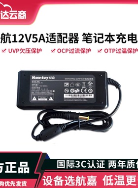 【3C认证】航嘉电源适配器12V24V电脑笔记本充电器2A3A4A5A6A7A8A通用电源线电脑显示器电源适配器12V 5A