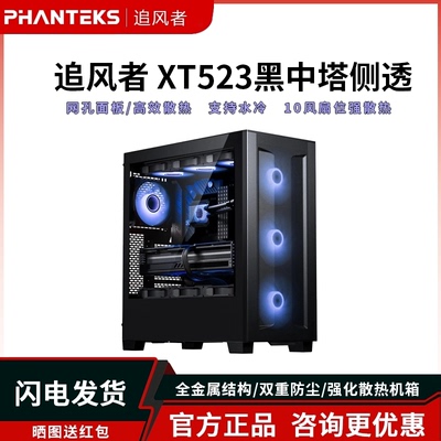 追风者XT523侧透海景房机箱静音