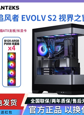 追风者EVOLV S2 视界之窗ATX主机海景房无立柱台式机水冷电脑机箱