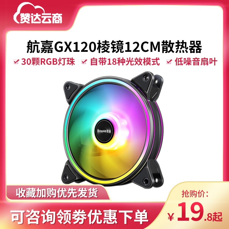 DIY主机风扇RGB12CM机箱散热器