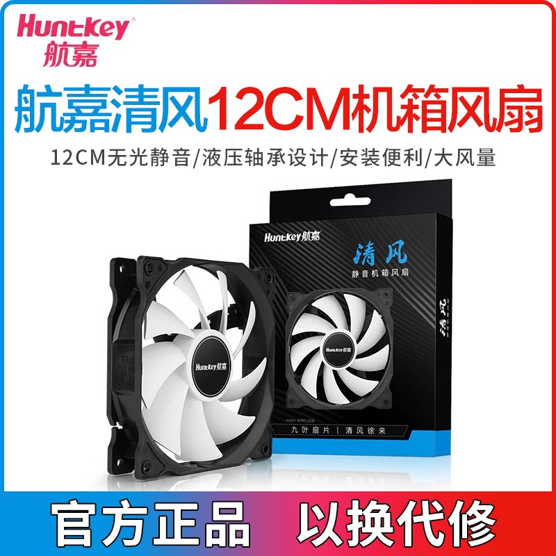 航嘉清风电脑散热风扇机箱静音图片