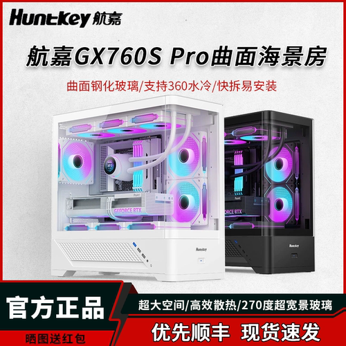 航嘉机箱GX760SPRO曲面海景760A