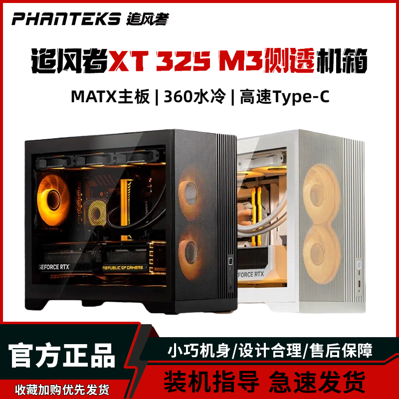 追风者XT M3小旋风MATX台式机主机高颜值侧透电脑水冷紧凑小机箱