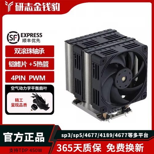 金钱豹服务器散热器SP3/SP5/SP6