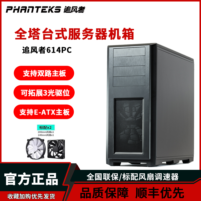 追风者614PC全塔台式服务器机箱