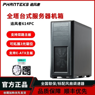 服务器E 5090显卡 ATX电脑机箱 EEB 支持SSI 追风者614PC全塔台式