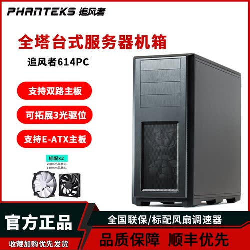 追风者614PC全塔台式服务器机箱