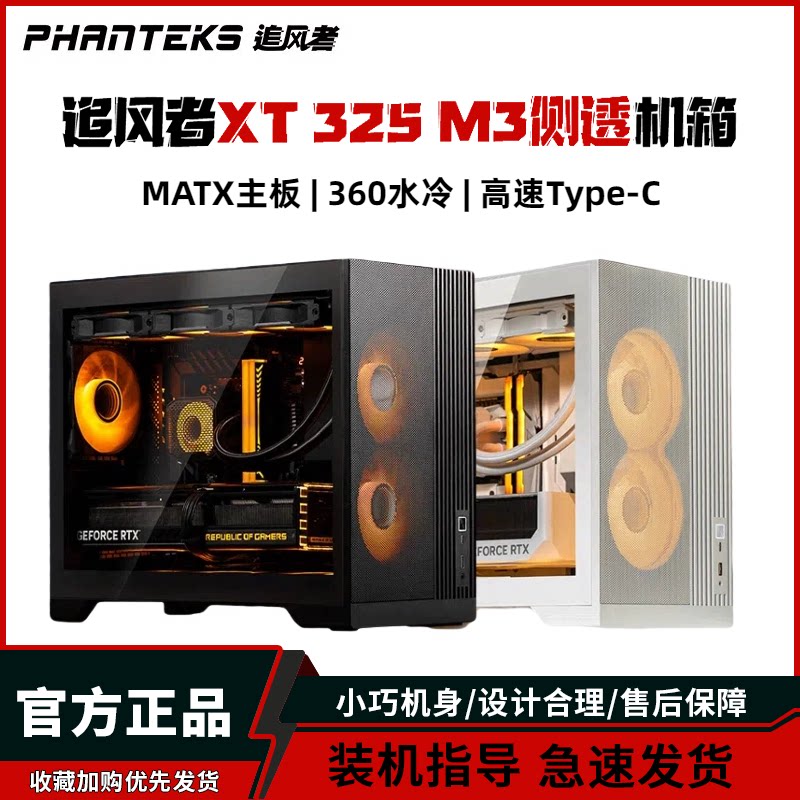 追风者XT M3小旋风MATX台式机主机高颜值侧透电脑水冷紧凑小