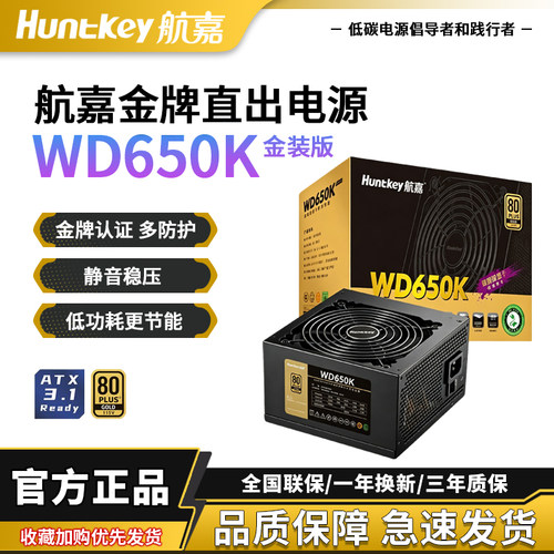 航嘉金牌电源650/500W750W850W