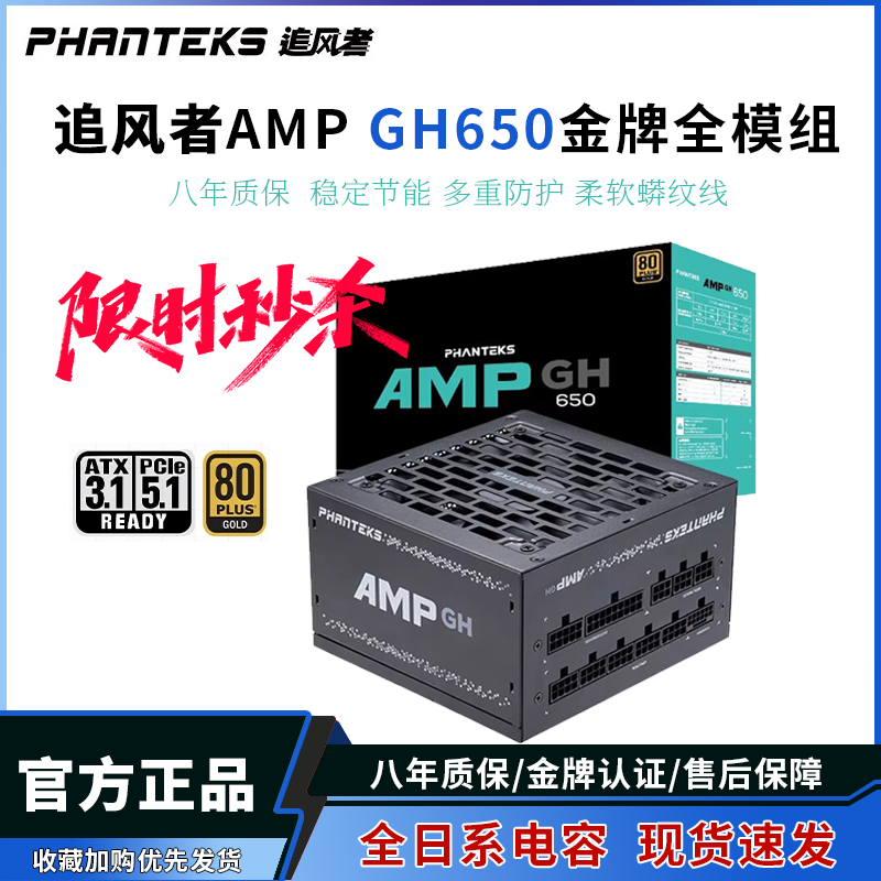 追风者AMPGH金牌650W模组电源