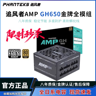追风者AMPGH金牌650W模组电源