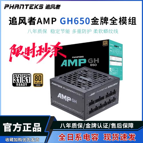 追风者AMPGH金牌650W模组电源