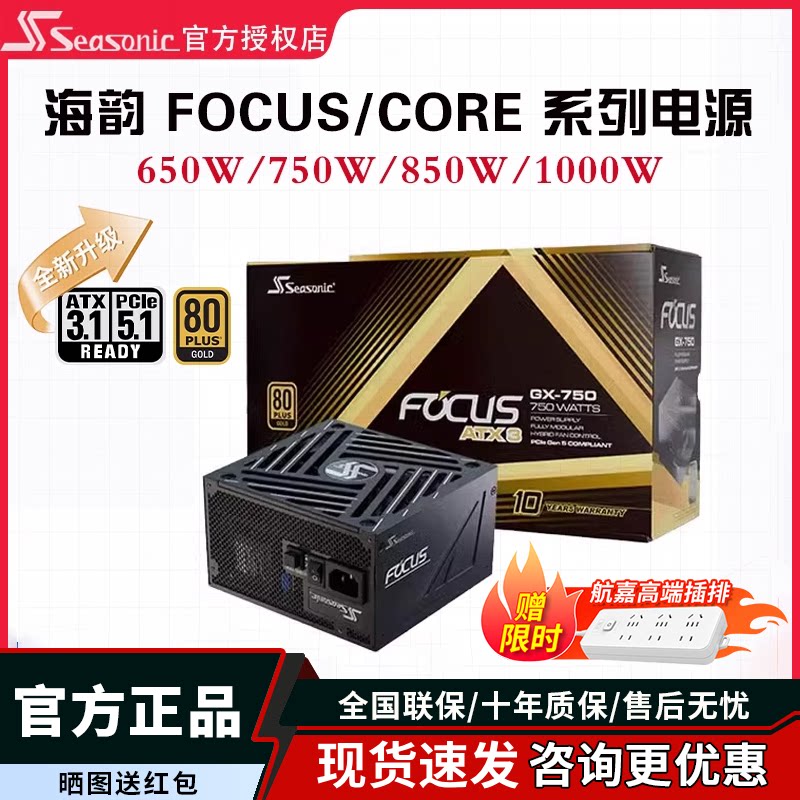 海韵coergx750W金牌全模组电源