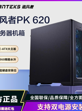 追风者PK620电脑台式机箱双路服务器5090GPU工作站AI学习人工智能