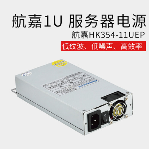 航嘉1U额定250W电源服务器工控