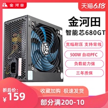 金河田智能芯680GT台式机电脑电源主机箱额定500w峰值600w静音
