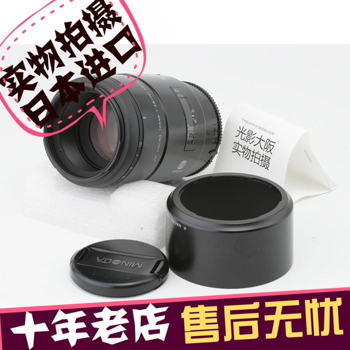 美能达 100mm f2.8 sony A口 100 2.8 百微距镜头 NEW版新版
