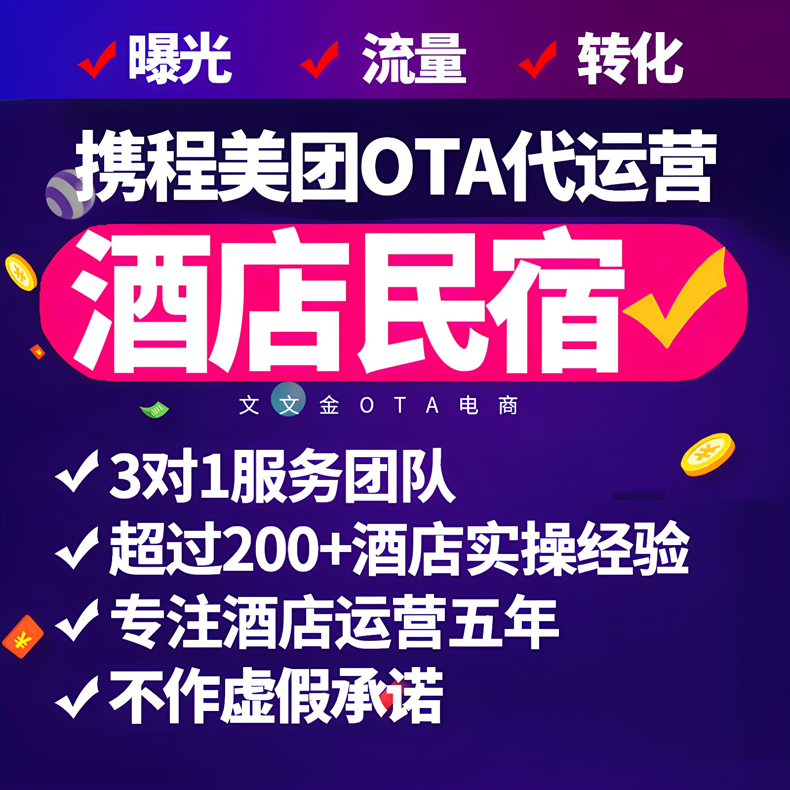 携程美团酒店OTA代运营 途家平面广告设计