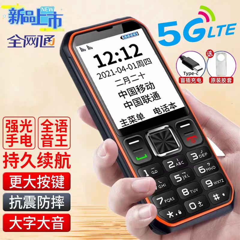 2026新三防学生老人手机超长待机移动联通电信广电老年机全网通5G